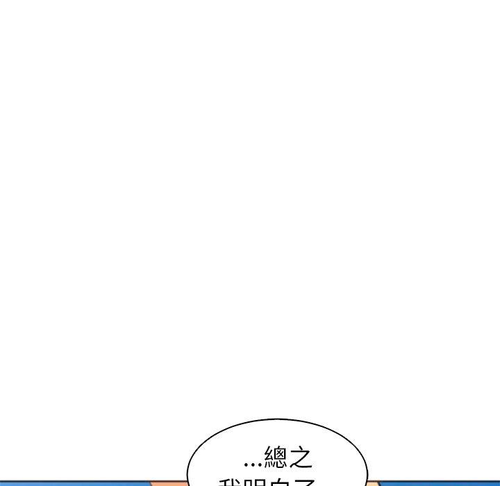 現成老爸 第 11 話 第91页