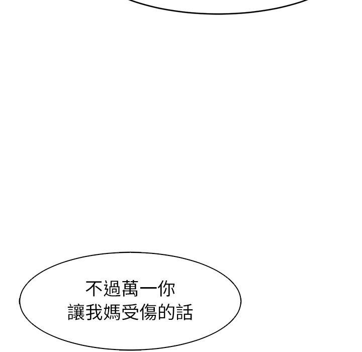 現成老爸 第 11 話 第98页