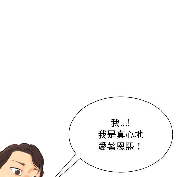 現成老爸 第 11 話 第144页