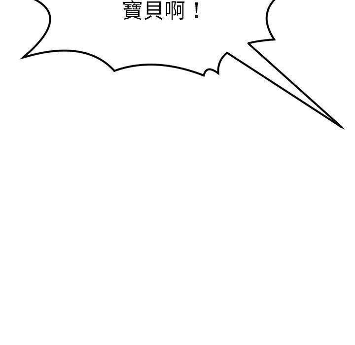 現成老爸 第 11 話 第243页