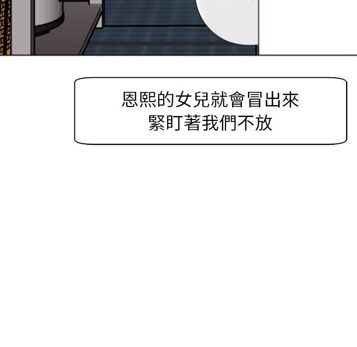 現成老爸 第 12 話 第63页