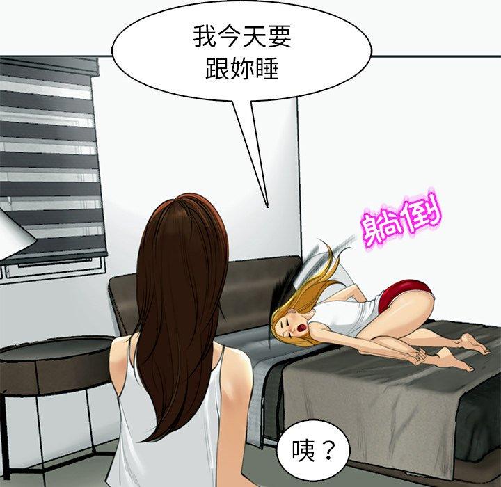 現成老爸 第 12 話 第87页