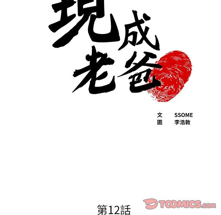 現成老爸 第 12 話 第5页