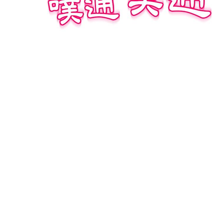 現成老爸 第 13 話 第258页