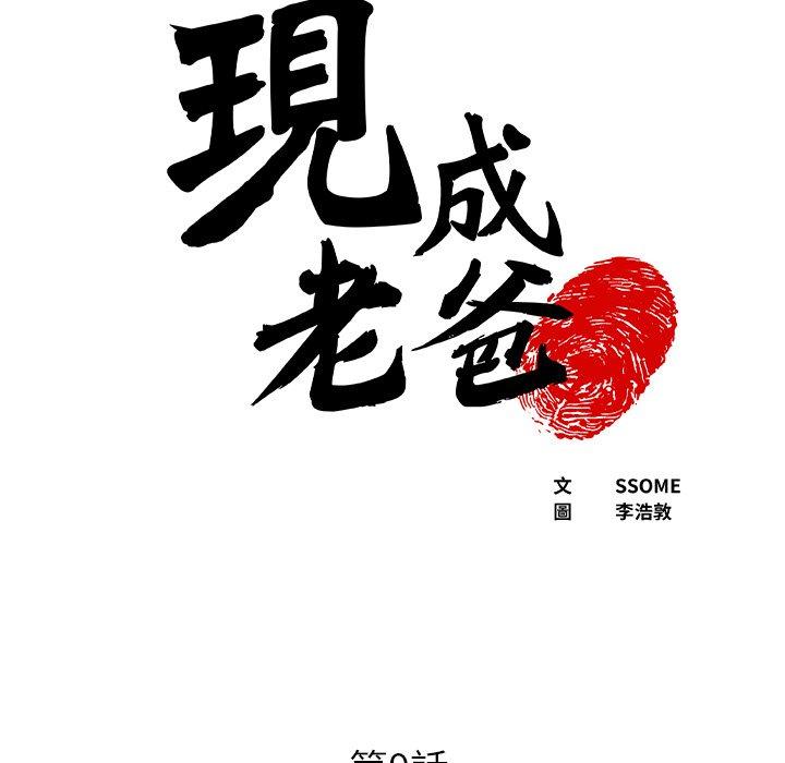 現成老爸 第 14 話 第5页