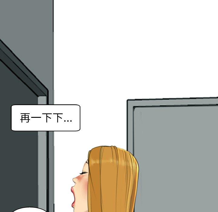 現成老爸 第 14 話 第76页