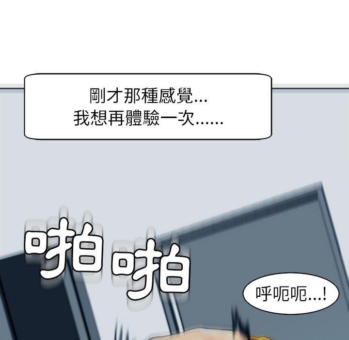 現成老爸 第 14 話 第81页