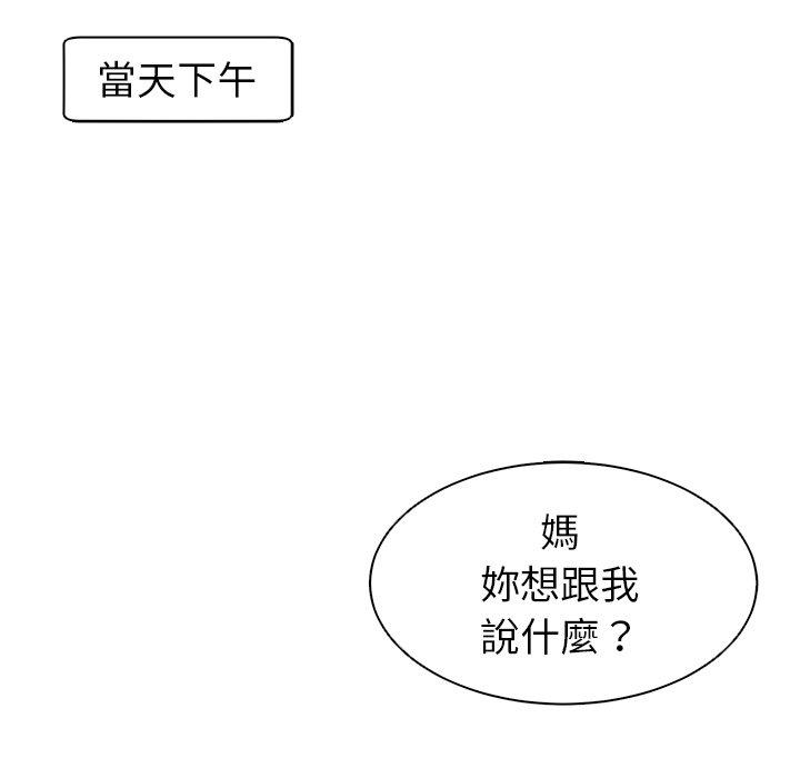現成老爸 第 14 話 第268页