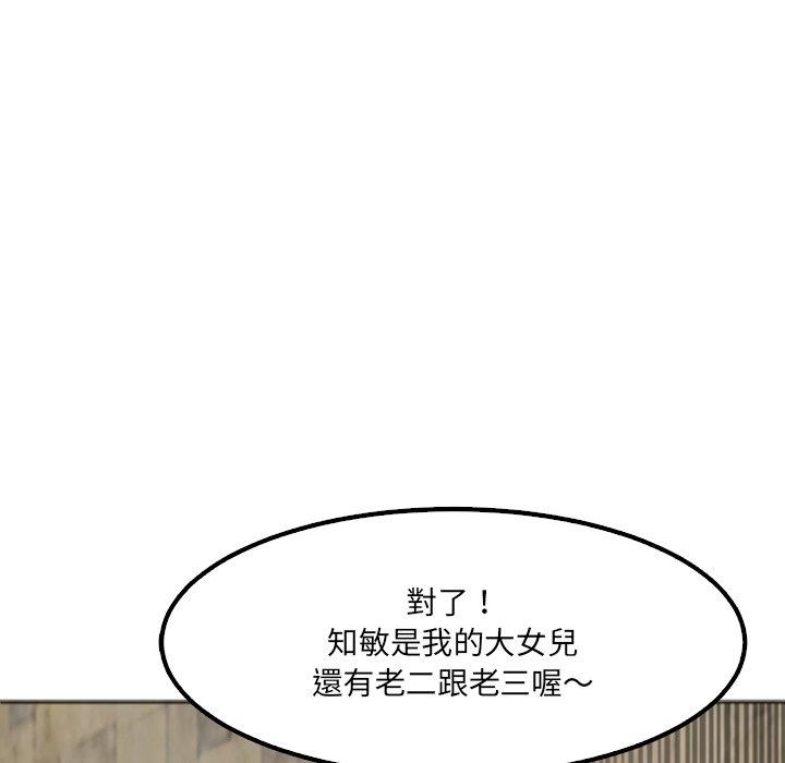 現成老爸 第 16 話 第10页