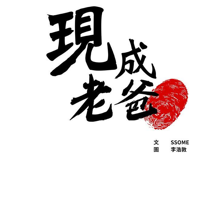 現成老爸 第 16 話 第5页