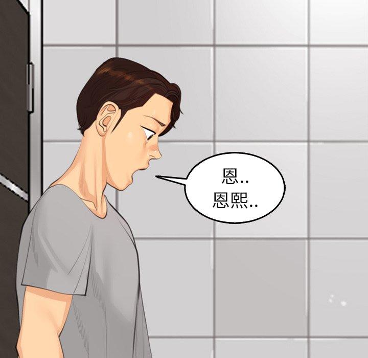 現成老爸 第 16 話 第146页
