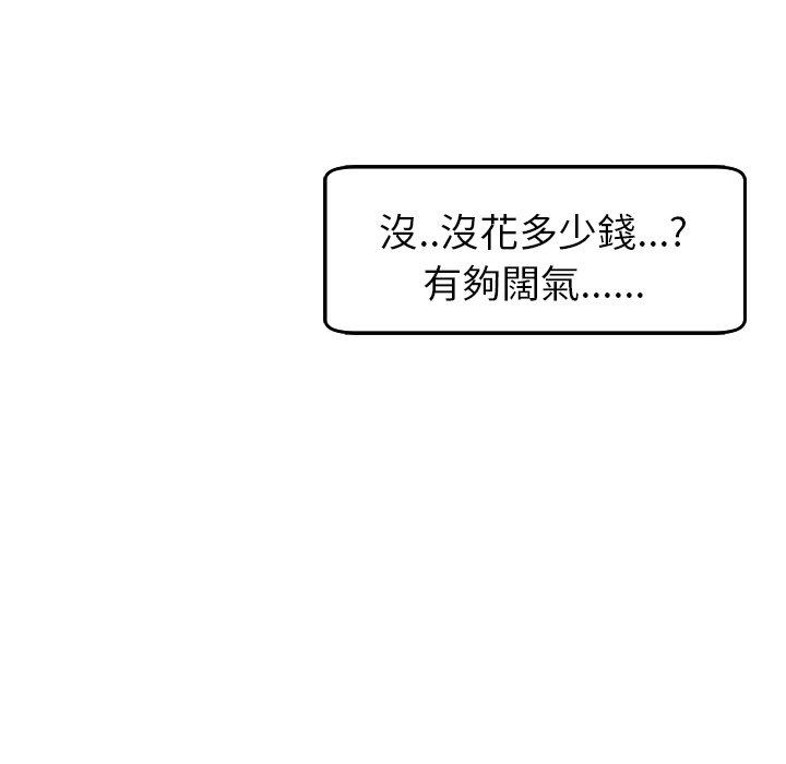 現成老爸 第 16 話 第75页