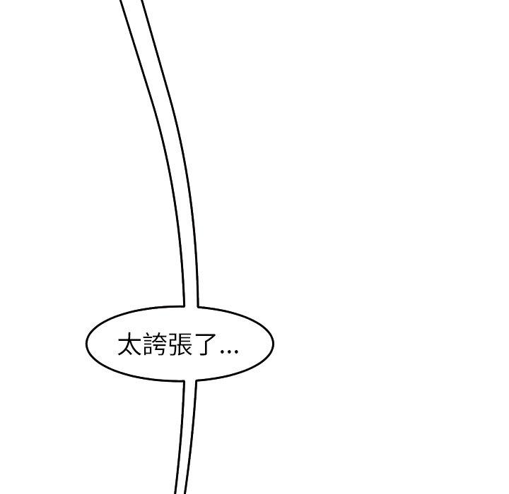 現成老爸 第 16 話 第90页