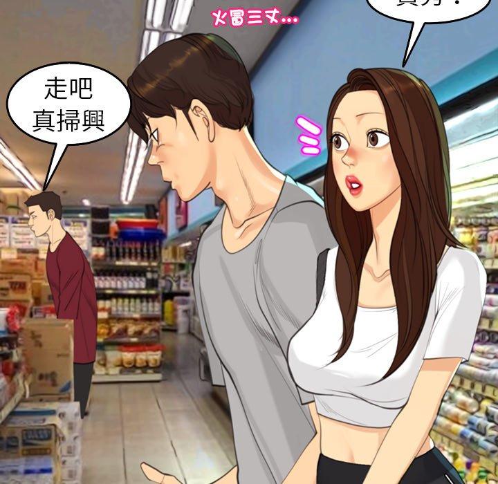 現成老爸 第 16 話 第99页