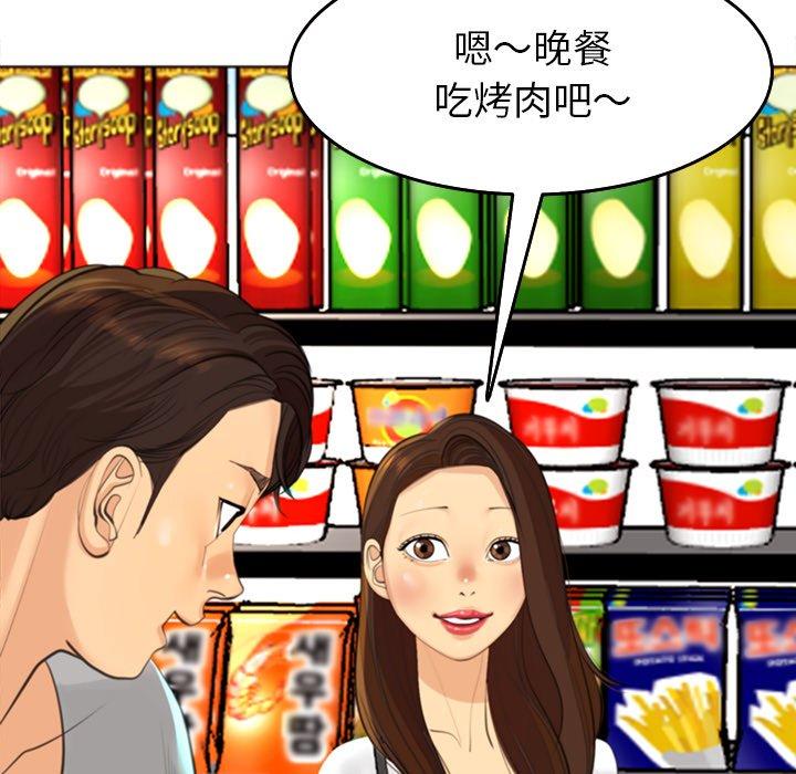 現成老爸 第 16 話 第111页