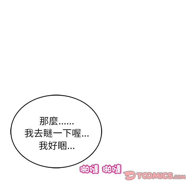 現成老爸 第 17 話 第50页