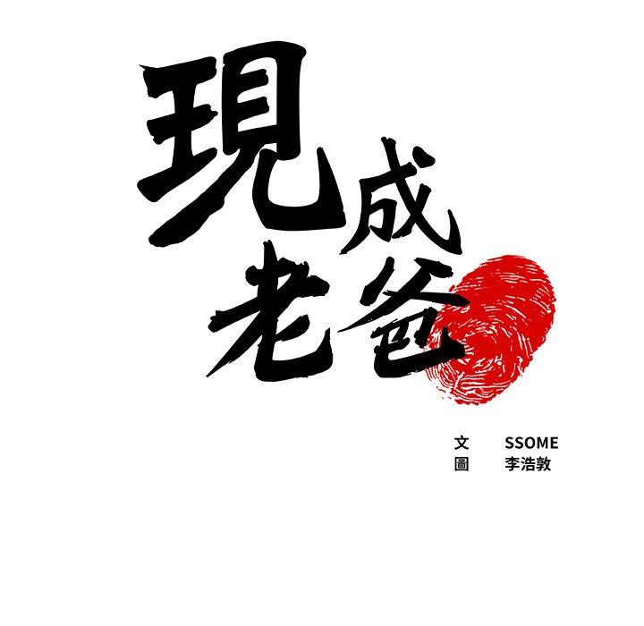 現成老爸 第 17 話 第6页