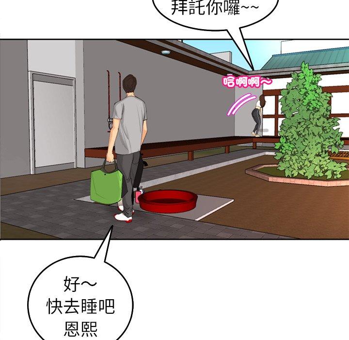 現成老爸 第 17 話 第58页