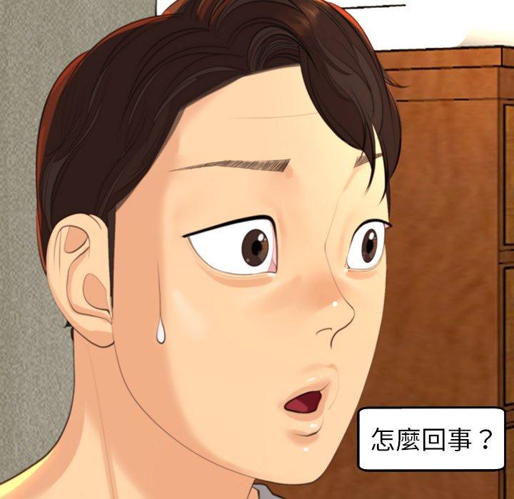 現成老爸 第 17 話 第96页