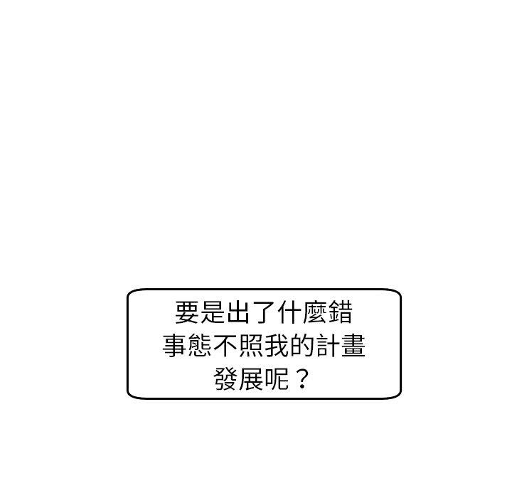 現成老爸 第 17 話 第269页
