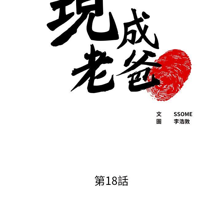 現成老爸 第 18 話 第6页