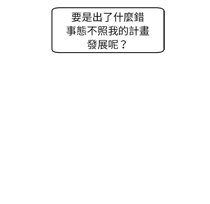 現成老爸 第 18 話 第22页