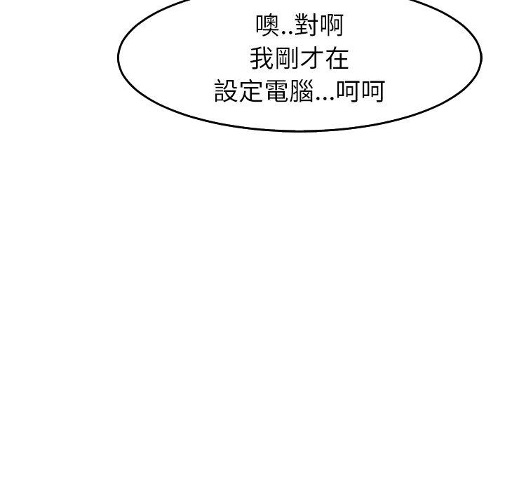 現成老爸 第 18 話 第103页