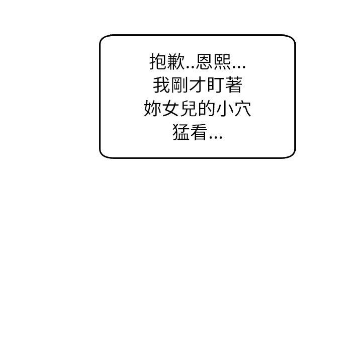 現成老爸 第 18 話 第121页