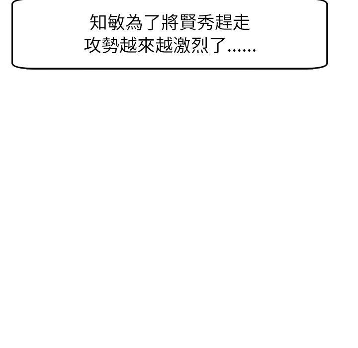 現成老爸 第 18 話 第147页