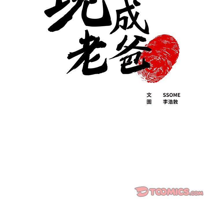現成老爸 第 19 話 第6页