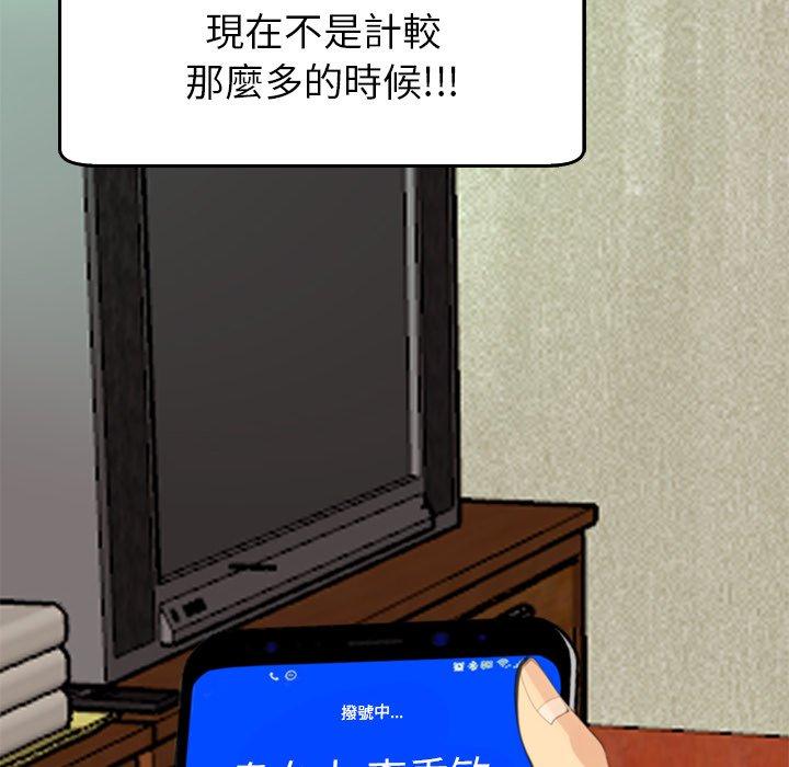現成老爸 第 19 話 第28页