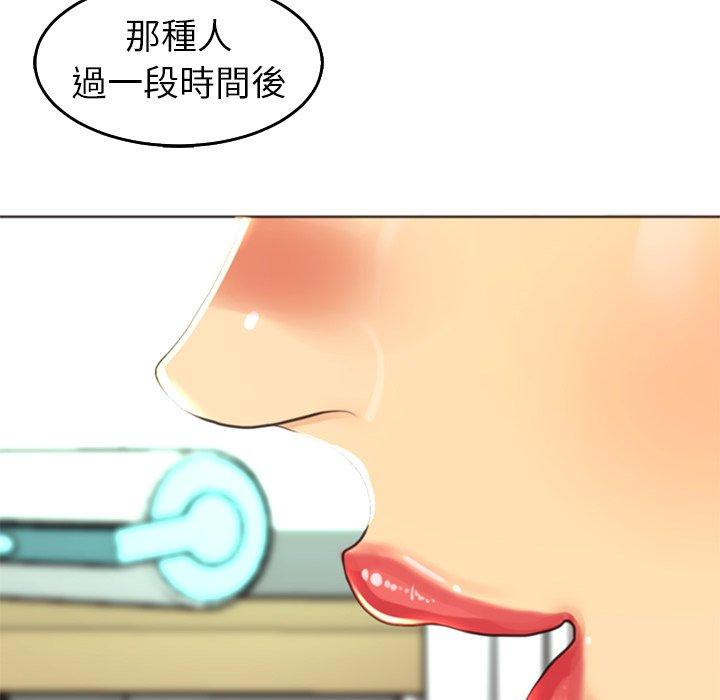 現成老爸 第 19 話 第44页