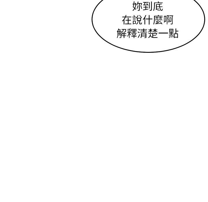 現成老爸 第 19 話 第80页