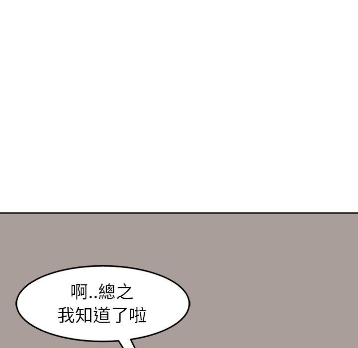 現成老爸 第 19 話 第83页