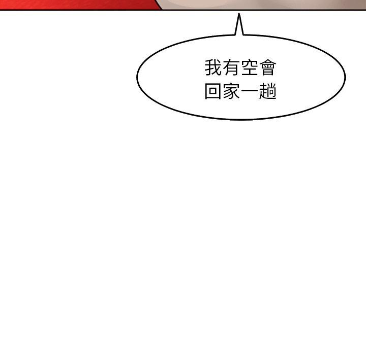 現成老爸 第 19 話 第86页