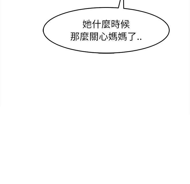 現成老爸 第 19 話 第94页