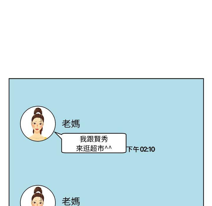 現成老爸 第 19 話 第97页