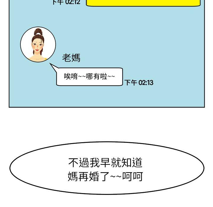 現成老爸 第 19 話 第99页