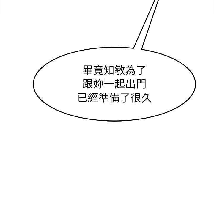 現成老爸 第 19 話 第164页