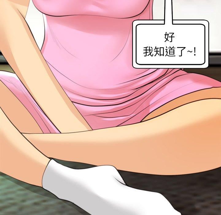 現成老爸 第 19 話 第273页