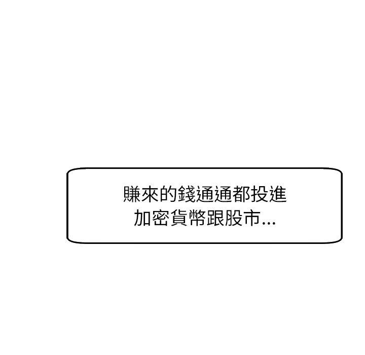 現成老爸 第 19 話 第251页