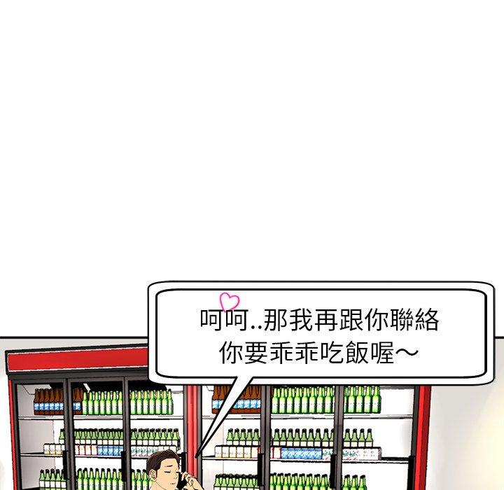 現成老爸 第 19 話 第289页