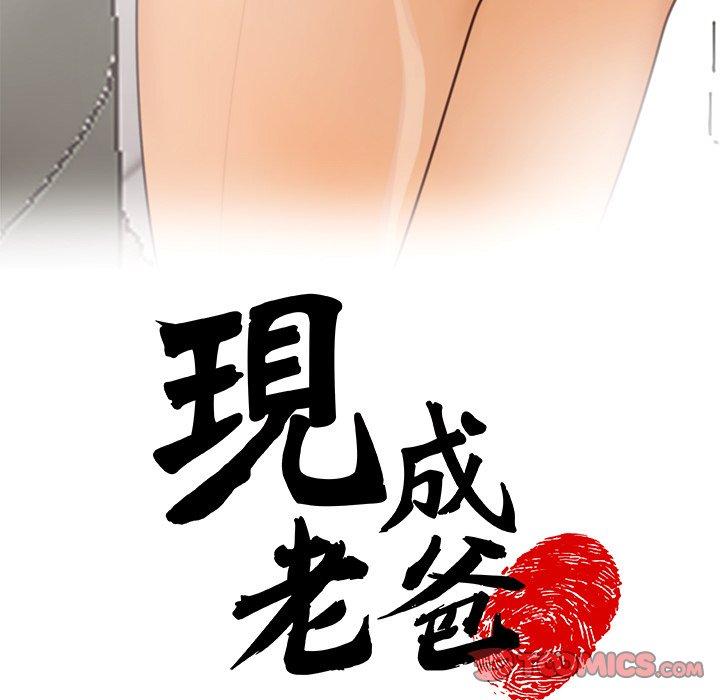 現成老爸 第 20 話 第5页