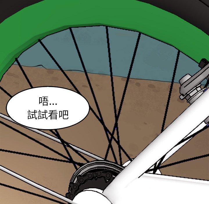 現成老爸 第 20 話 第55页