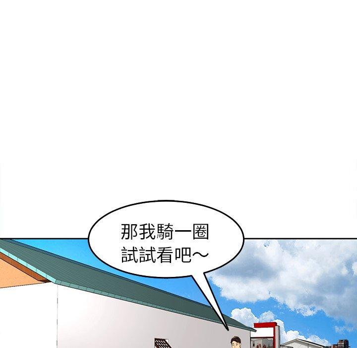 現成老爸 第 20 話 第72页
