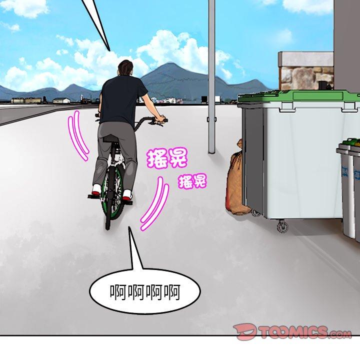 現成老爸 第 20 話 第80页