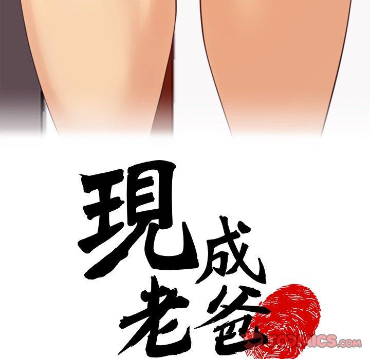 現成老爸 第 21 話 第5页