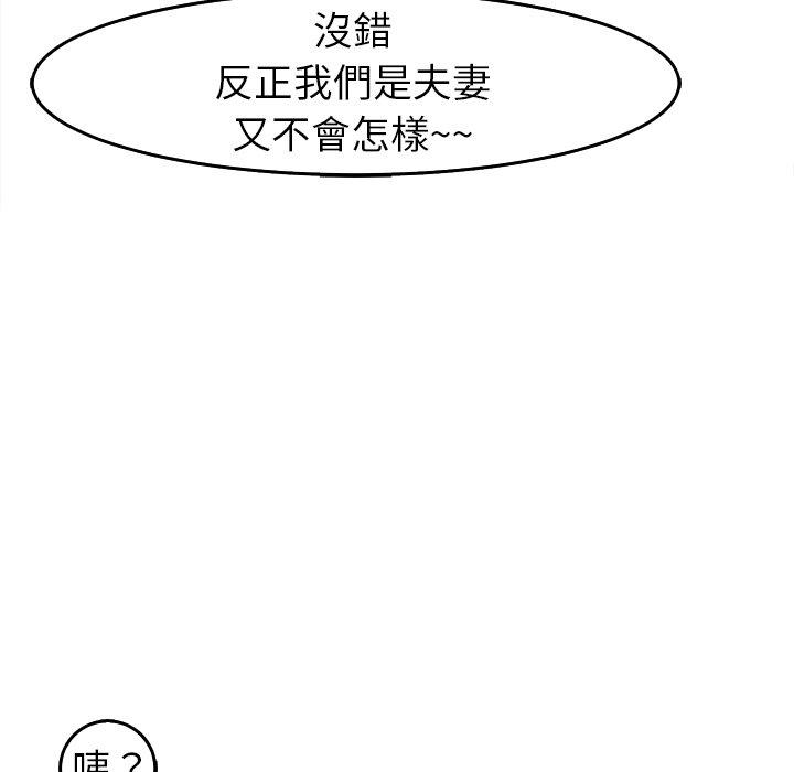 現成老爸 第 21 話 第74页