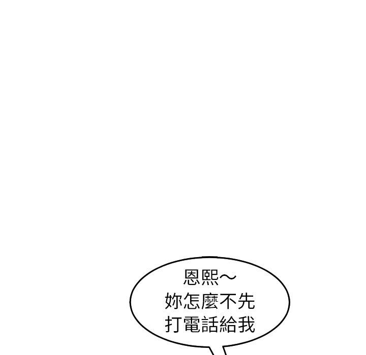 現成老爸 第 21 話 第105页
