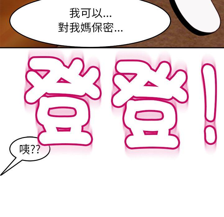 現成老爸 第 21 話 第273页